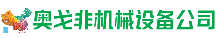 武川县回收加工中心:立式,卧式,龙门加工中心,加工设备,旧数控机床_奥戈非机械设备公司